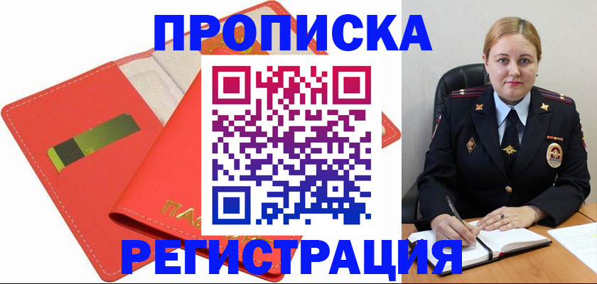 прописка от собственника в Астраханской области