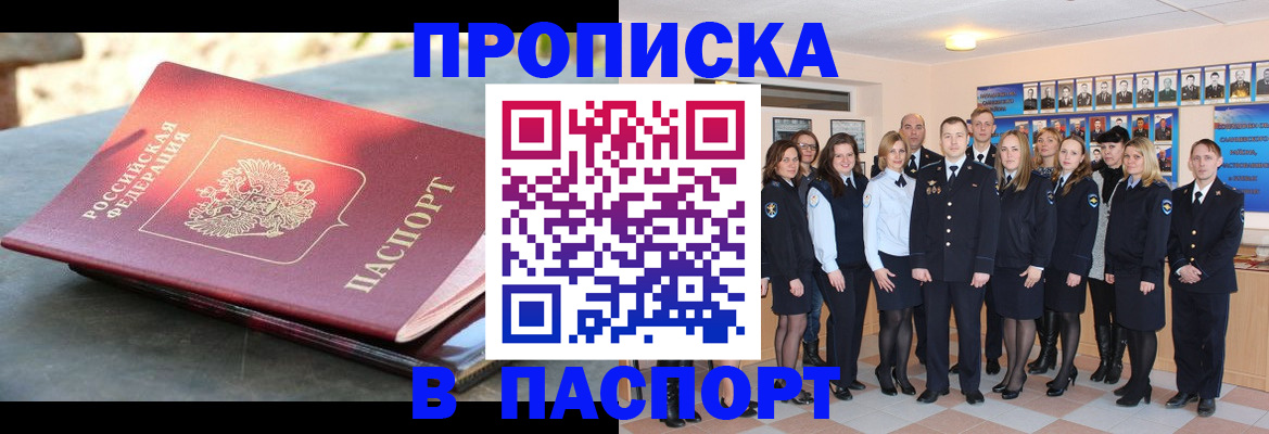 прописка для военкомата в Астраханской области